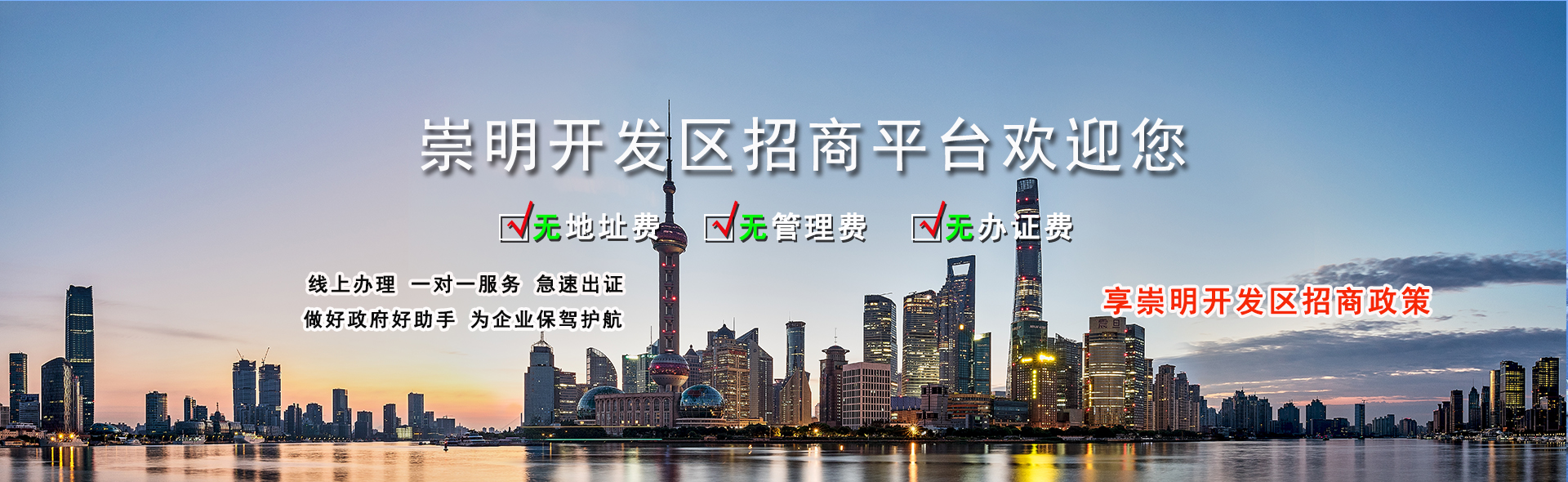 上海市崇明区经济开发区市区招商办公室